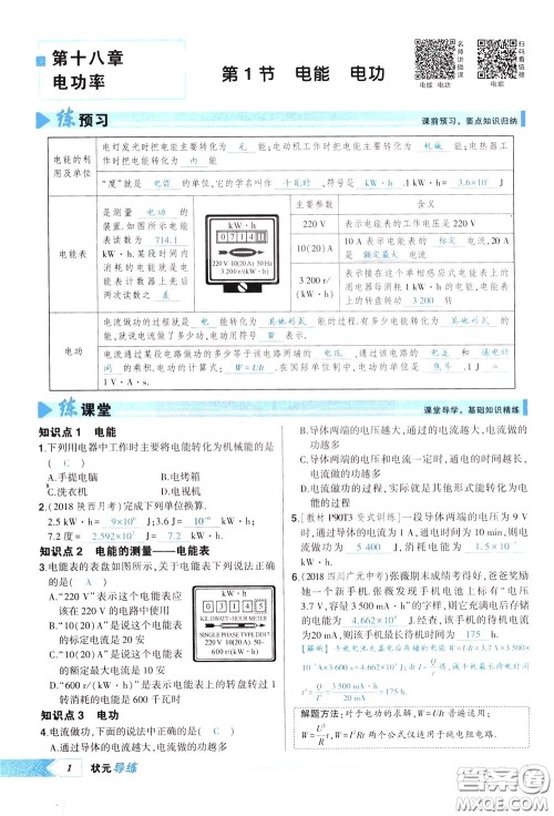 状元成才路2020年状元导练九年级下册物理人教版参考答案