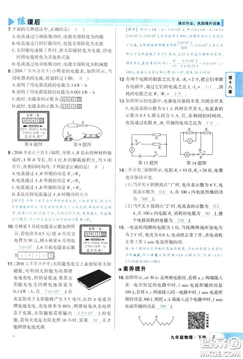 状元成才路2020年状元导练九年级下册物理人教版参考答案