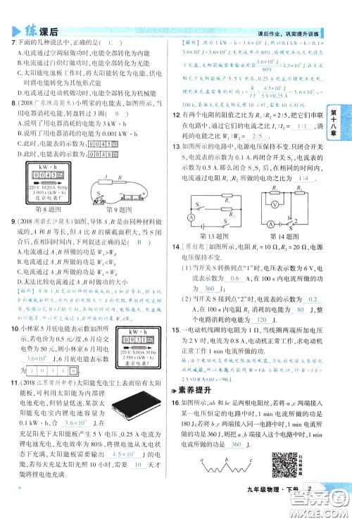 状元成才路2020年状元导练九年级下册物理人教版参考答案