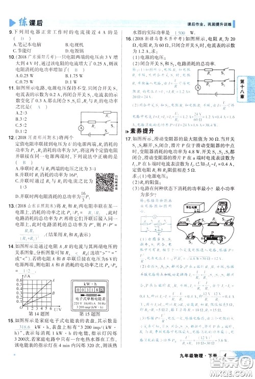 状元成才路2020年状元导练九年级下册物理人教版参考答案