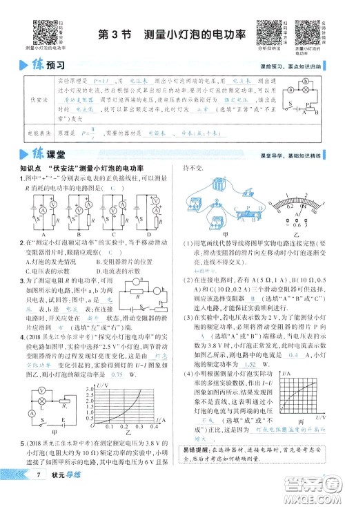 状元成才路2020年状元导练九年级下册物理人教版参考答案