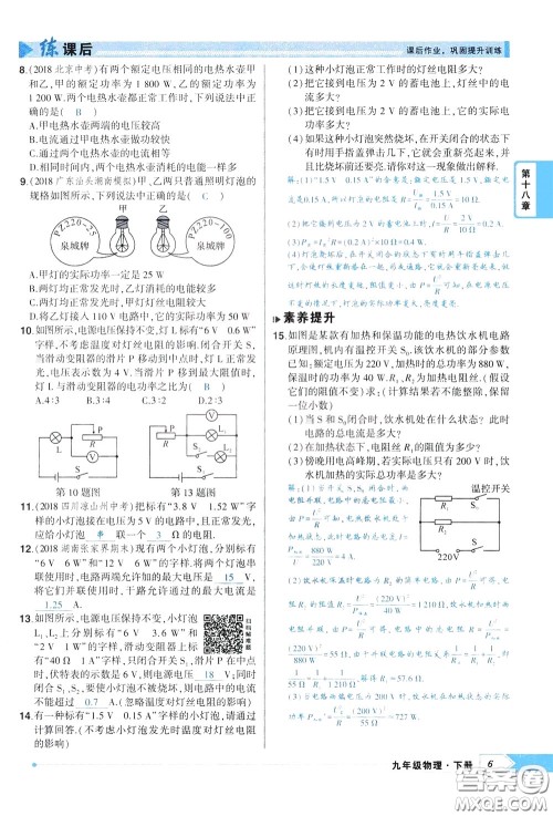 状元成才路2020年状元导练九年级下册物理人教版参考答案