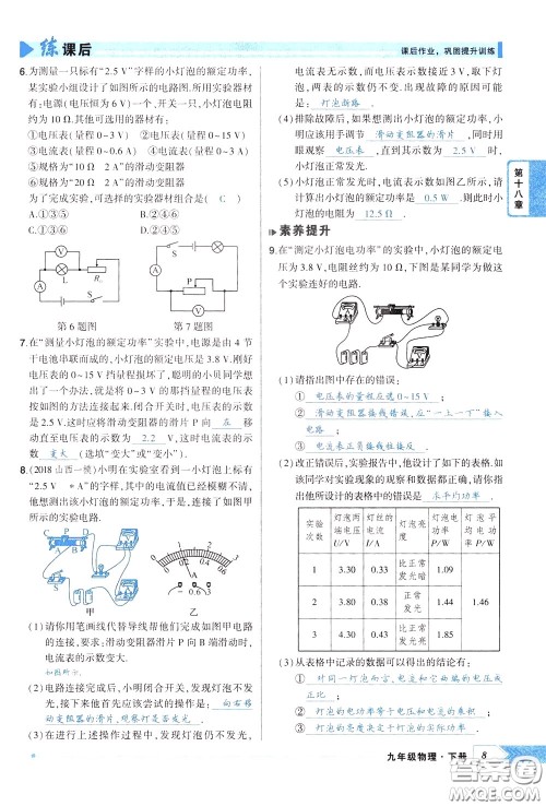 状元成才路2020年状元导练九年级下册物理人教版参考答案