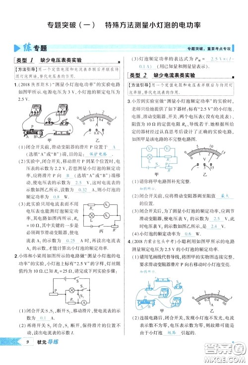 状元成才路2020年状元导练九年级下册物理人教版参考答案