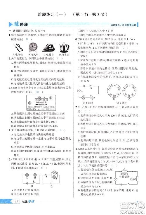 状元成才路2020年状元导练九年级下册物理人教版参考答案