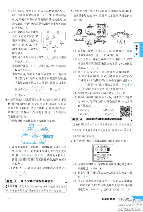 状元成才路2020年状元导练九年级下册物理人教版参考答案