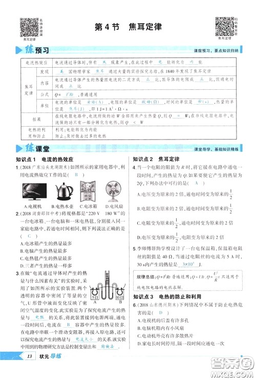 状元成才路2020年状元导练九年级下册物理人教版参考答案