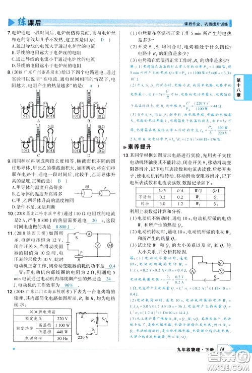 状元成才路2020年状元导练九年级下册物理人教版参考答案