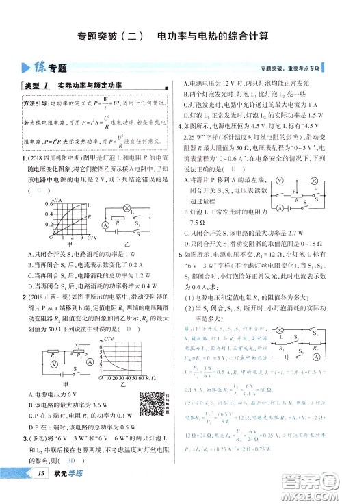 状元成才路2020年状元导练九年级下册物理人教版参考答案