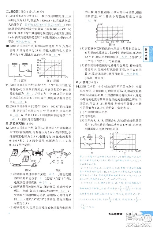 状元成才路2020年状元导练九年级下册物理人教版参考答案