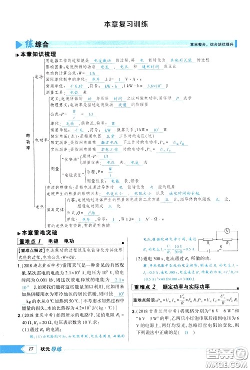 状元成才路2020年状元导练九年级下册物理人教版参考答案