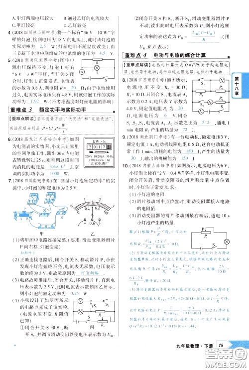 状元成才路2020年状元导练九年级下册物理人教版参考答案