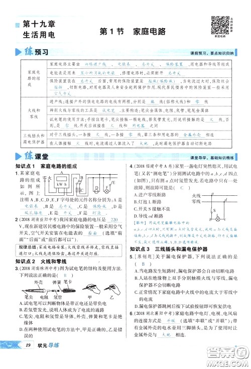 状元成才路2020年状元导练九年级下册物理人教版参考答案