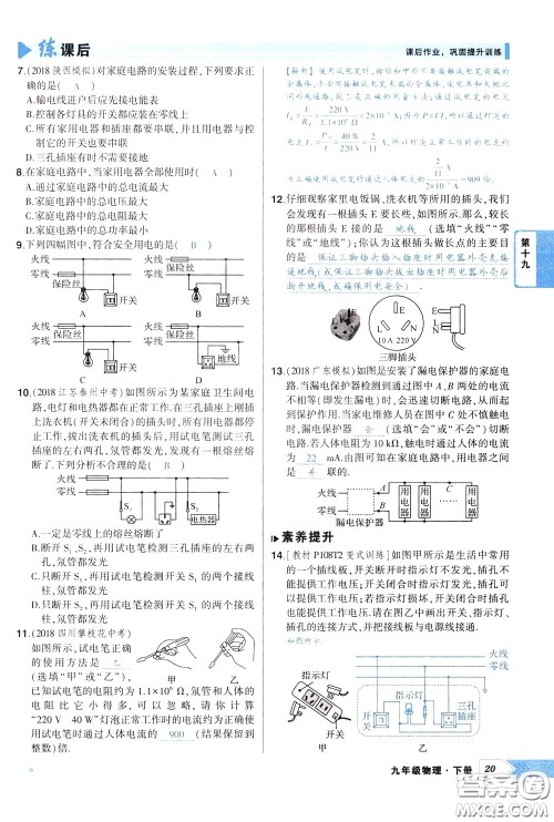 状元成才路2020年状元导练九年级下册物理人教版参考答案