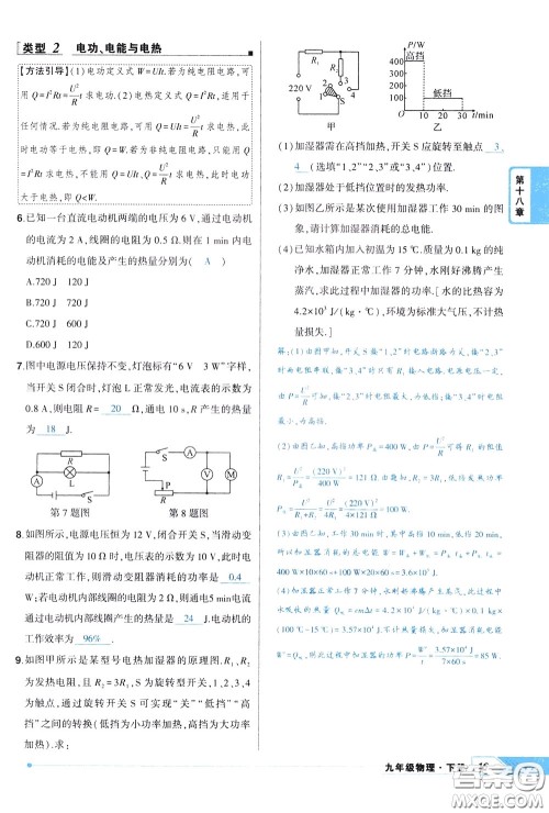 状元成才路2020年状元导练九年级下册物理人教版参考答案