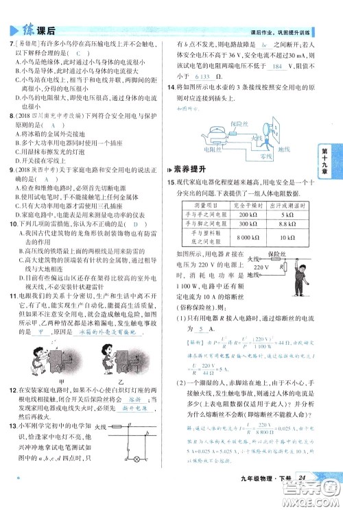 状元成才路2020年状元导练九年级下册物理人教版参考答案