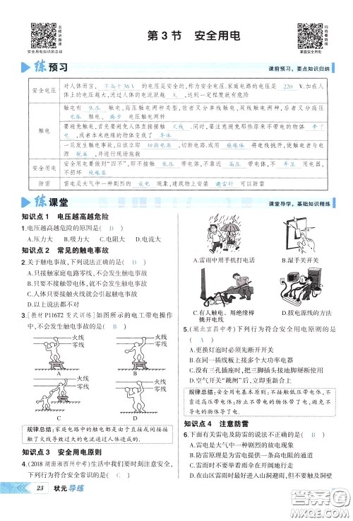 状元成才路2020年状元导练九年级下册物理人教版参考答案