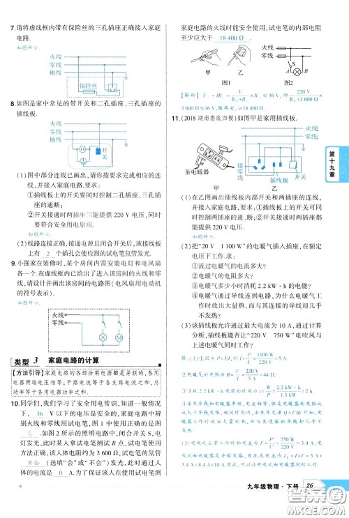 状元成才路2020年状元导练九年级下册物理人教版参考答案