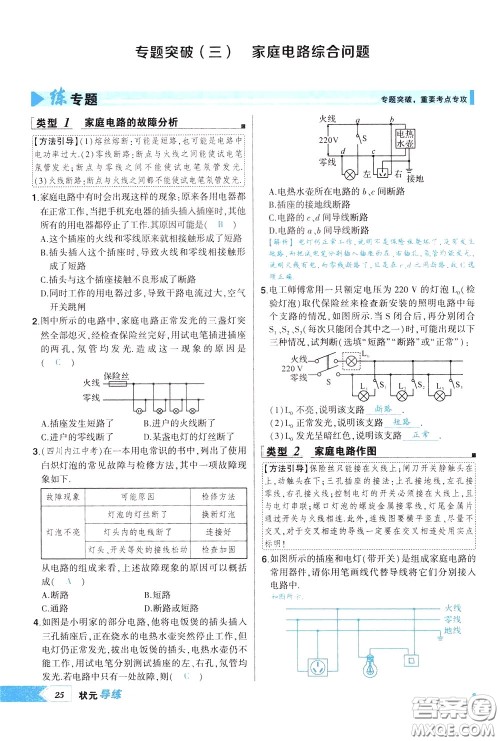 状元成才路2020年状元导练九年级下册物理人教版参考答案