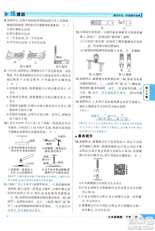 状元成才路2020年状元导练九年级下册物理人教版参考答案