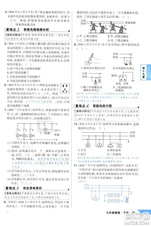 状元成才路2020年状元导练九年级下册物理人教版参考答案