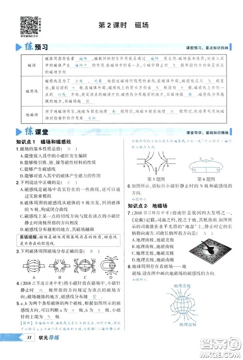 状元成才路2020年状元导练九年级下册物理人教版参考答案