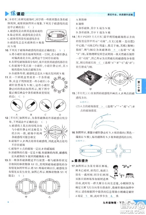 状元成才路2020年状元导练九年级下册物理人教版参考答案