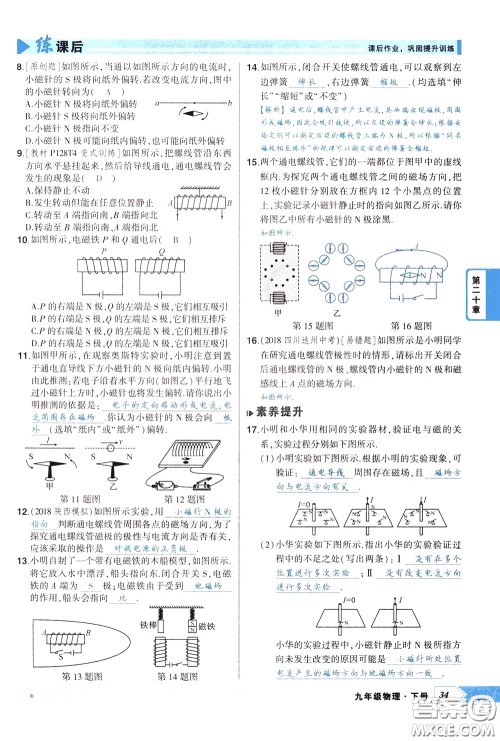 状元成才路2020年状元导练九年级下册物理人教版参考答案