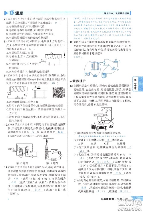 状元成才路2020年状元导练九年级下册物理人教版参考答案