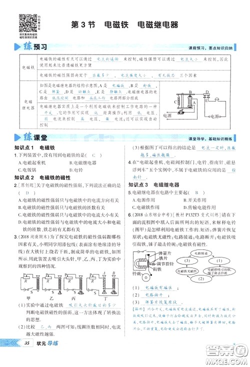 状元成才路2020年状元导练九年级下册物理人教版参考答案