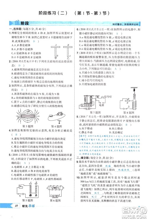 状元成才路2020年状元导练九年级下册物理人教版参考答案