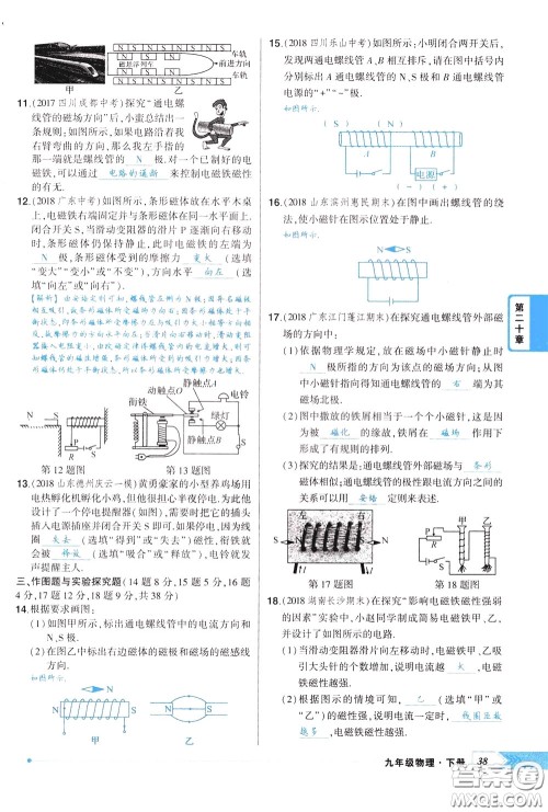 状元成才路2020年状元导练九年级下册物理人教版参考答案 状元成才路2020年状元导练九年级下册物理人教版参考答案