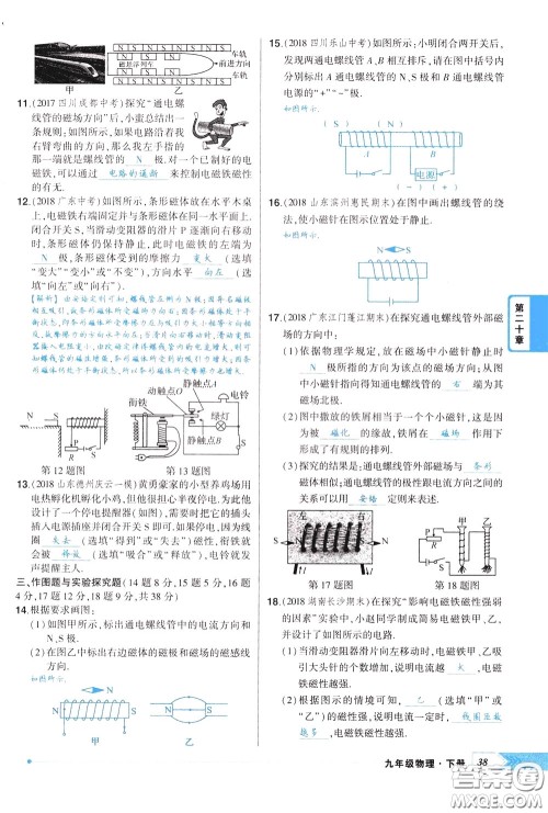 状元成才路2020年状元导练九年级下册物理人教版参考答案