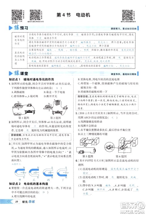 状元成才路2020年状元导练九年级下册物理人教版参考答案