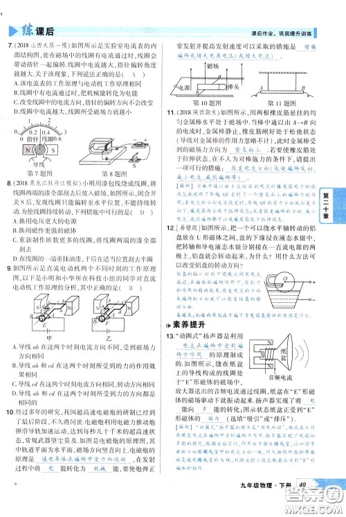 状元成才路2020年状元导练九年级下册物理人教版参考答案