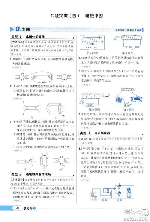 状元成才路2020年状元导练九年级下册物理人教版参考答案