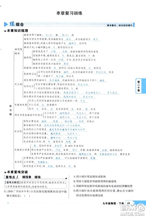 状元成才路2020年状元导练九年级下册物理人教版参考答案