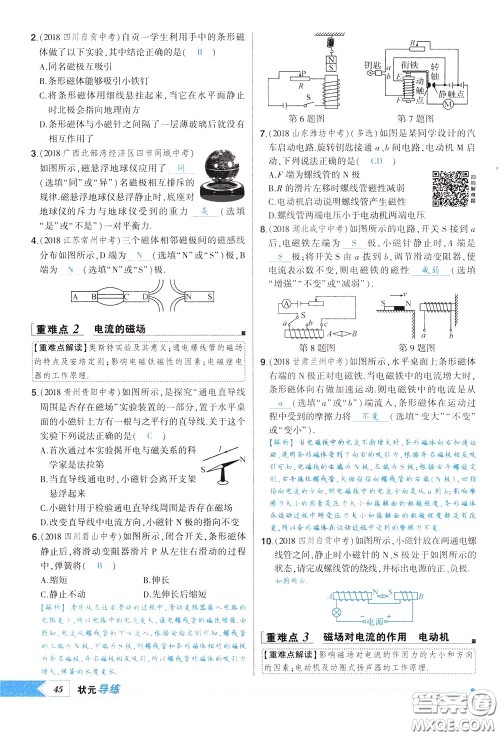 状元成才路2020年状元导练九年级下册物理人教版参考答案