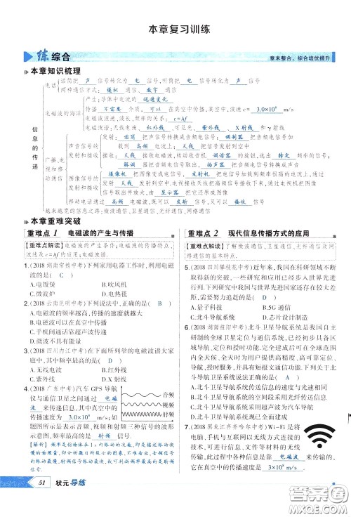 状元成才路2020年状元导练九年级下册物理人教版参考答案