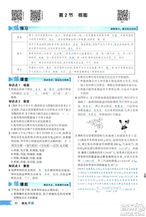 状元成才路2020年状元导练九年级下册物理人教版参考答案