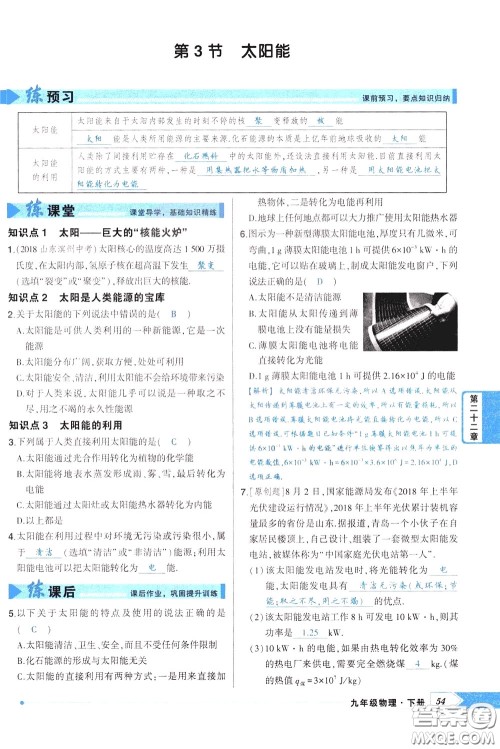 状元成才路2020年状元导练九年级下册物理人教版参考答案