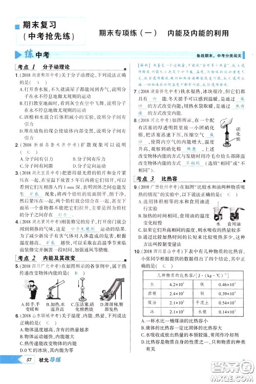 状元成才路2020年状元导练九年级下册物理人教版参考答案
