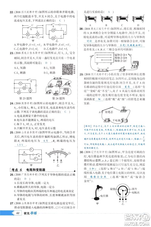 状元成才路2020年状元导练九年级下册物理人教版参考答案