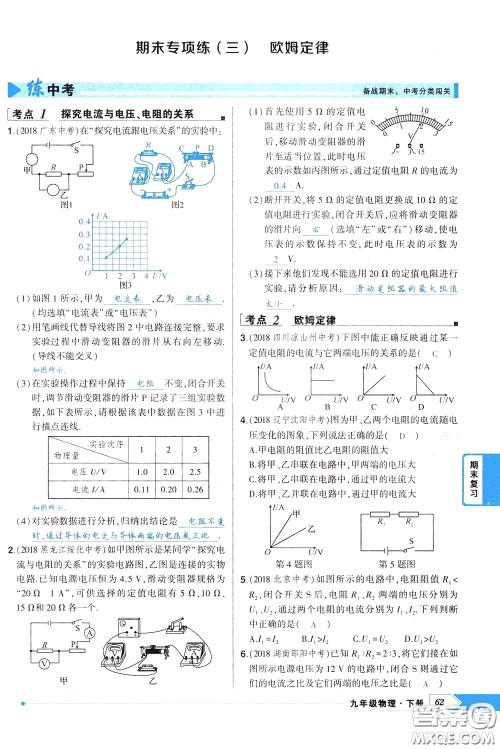 状元成才路2020年状元导练九年级下册物理人教版参考答案