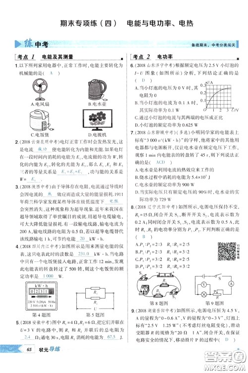 状元成才路2020年状元导练九年级下册物理人教版参考答案