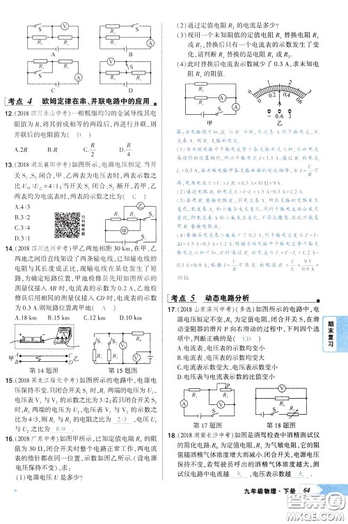 状元成才路2020年状元导练九年级下册物理人教版参考答案