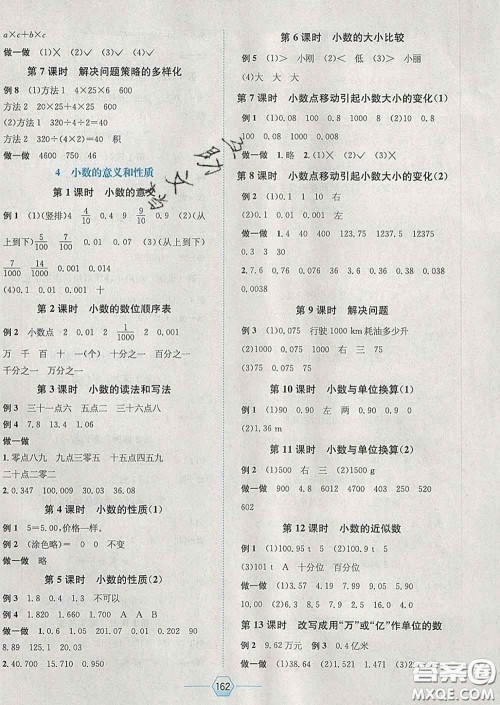 2020春走向优等生四年级数学下册人教版答案