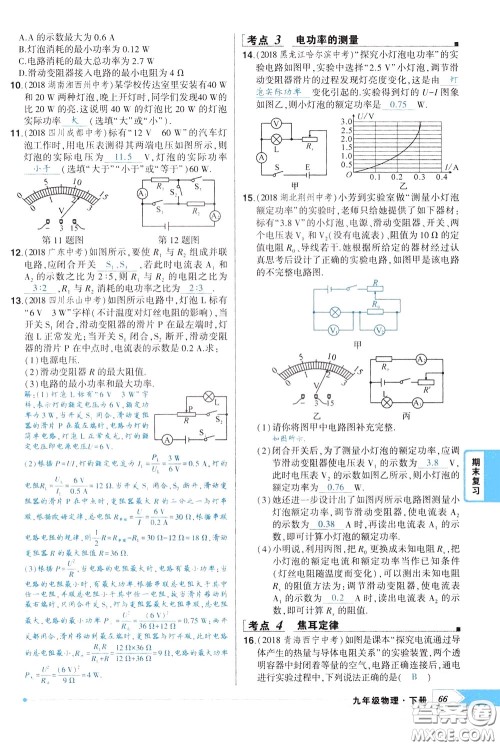 状元成才路2020年状元导练九年级下册物理人教版参考答案