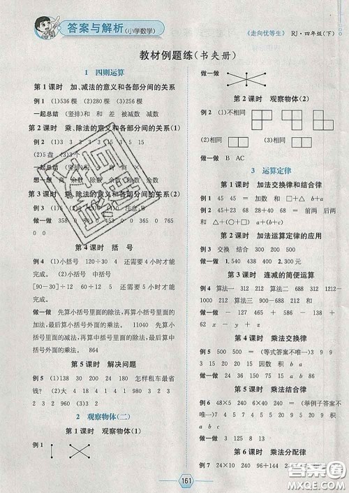 2020春走向优等生四年级数学下册人教版答案