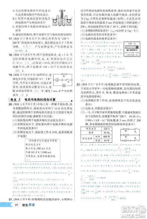 状元成才路2020年状元导练九年级下册物理人教版参考答案